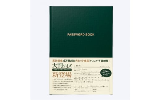 パスワード管理帳大判【1669302】