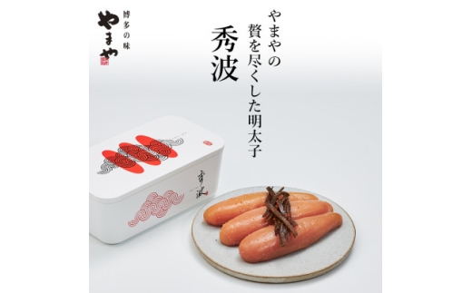 やまや山本秀波の明太子　300g(赤パッケージ)(水巻町)【1654205】 2317952 - 福岡県水巻町