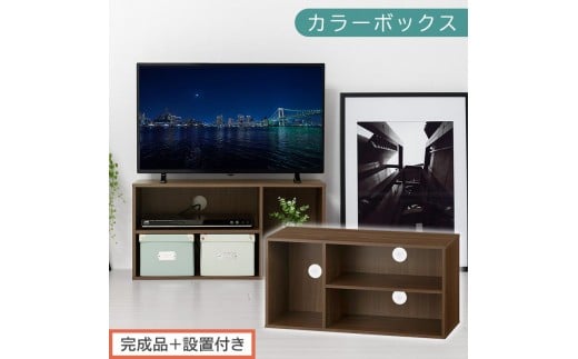 【完成品＋設置付き】[ 幅74cm ] コンパクトテレビ台（ウォールナット）テレビ台 ローボード 北欧 おしゃれ 収納 カラーボックス スリム 2段 1段 A4 TV台 32型 32インチ コンパクト テレビ 台 ルーター収納  AKONBR920140-0-WAL