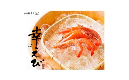 希少＜静岡県磐田市産＞頭から丸ごと食べられる!国産冷凍「幸えび(唐揚げ粉付き)」500g×1パック【1629102】