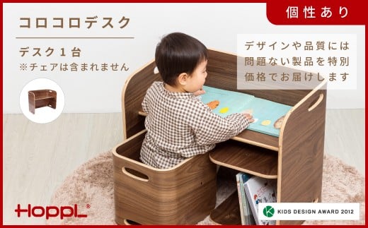 HOPPL(ホップル)【アウトレット】コロコロデスクBWL KWNBV300 / サイドテーブル リビング 実用品 プレゼント 幼児 机 椅子 セット キッズチェア ベビーチェア テーブル付き 子供 椅子 イス いす ハイチェア ダイニングチェア 食事 高さ調節 木製 チェア 学習 高さ調整 リビング学習 ベッド コーヒーテーブル 北欧 子供部屋 インテリア 北欧 子供用 2223557 - 兵庫県川西市