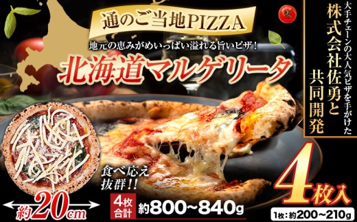 北海道 マルゲリータ 食べ応え抜群 ピザ ご当地 4枚入り チーズ 冷凍ピザ 本別町産 小麦 トマト 使用 本格 マルゲリータ ピザ ギフト グルメ 贈り物 お取り寄せ ピッザ PIZZA pizza パン 小麦 トマトピューレ 佐勇 北海道 本別《1-5日以内に出荷予定(土日祝除く)》 1180957 - 北海道本別町