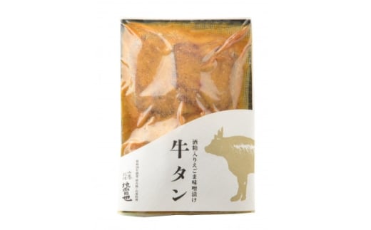 仙台名物　牛タン　新澤醸造店酒粕えごま味噌漬け　計10枚【1635636】