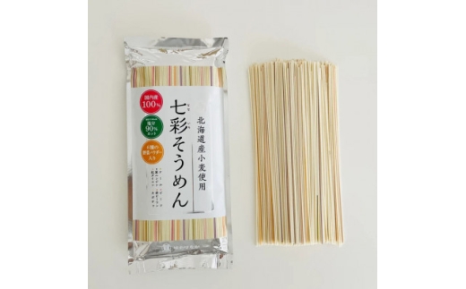 七彩そうめん 240g×20【1624043】