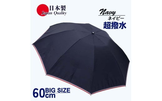 メンズ 雨傘 無地 392301 ネイビー 折りたたみ ミラトーレ ミニ傘 60cm 3つ折り 日本製 ／ まちづくり観光振興機構 ロングサイズ 通勤 通学 超撥水 奈良県 田原本町