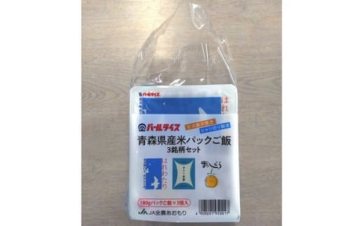 青森県産米パックご飯3銘柄セット【1672578】 2318239 - 青森県青森県庁