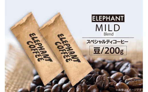 コーヒー 豆 マイルドブレンド 200g [エレファントコーヒー 福岡県 筑紫野市 21761147] 珈琲 スペシャルティコーヒー 自家焙煎 813798 - 福岡県筑紫野市