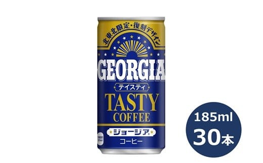 ジョージア テイスティ 185g缶　３０本セット 【467】 229713 - 岩手県花巻市