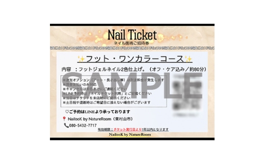 足元にもキレイを♪フット・ワンカラーネイルコース(オフ・ケア込み/約80分)【1642987】