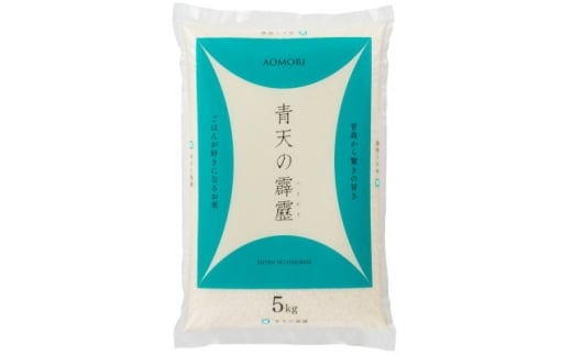 青森県産　青天の霹靂　精米　5kg【1672576】 2318238 - 青森県青森県庁