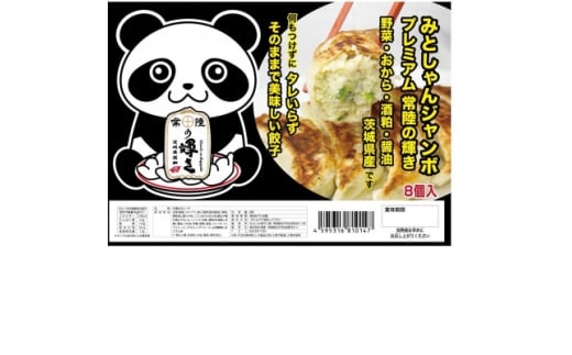 みとしゃんジャンボ生餃子～常陸の輝き～とホタテ貝柱入り焼売 計480g【1667476】