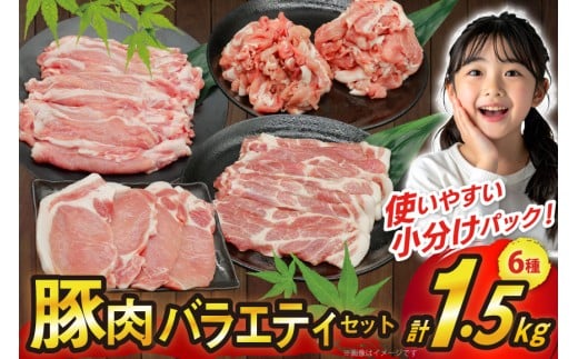 豚肉 バラエティ セット 計1.5kg ロース とんかつ用 豚こま 肩ロース スライス 切り落とし しゃぶしゃぶ [司フーズ・システム 兵庫県 三田市 3d28bdy500014] 豚 肉 とんかつ 小間切れ バラしゃぶ 豚こま肉 豚コマ 小分け 真空パック