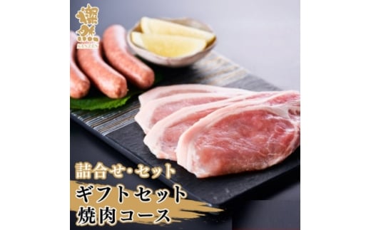燦然ギフトセット　焼肉コース　計960g【1625150】