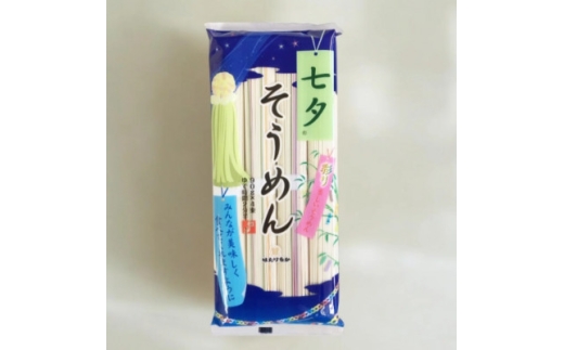 七夕そうめん　＜90g×4＞×20個【1623254】