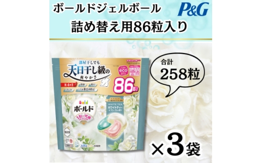 ボールドジェルボール4D詰め替え用心弾けるホワイトティー&フローラル86粒入×3袋(合計258粒)【1651822】