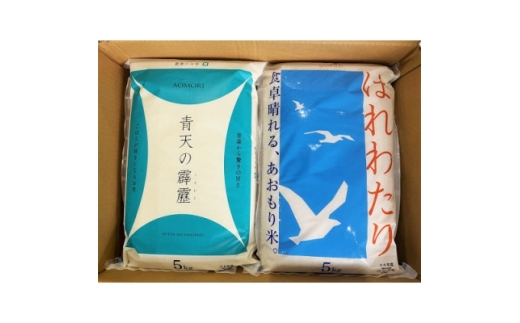 青天の霹靂5kg×はれわたり　精米　5kg　食べ比べセット【1672586】