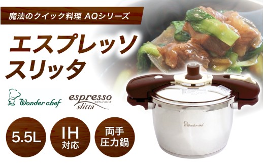 魔法のクイック料理　両手圧力鍋エスプレッソスリッタ5.5L 2303829 - 大阪府豊中市