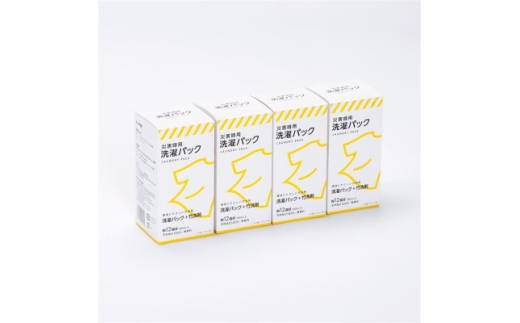 災害時用洗濯パック4個セット【1669303】