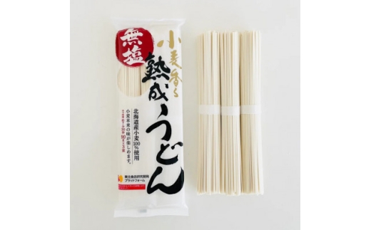 無塩熟成うどん　270g×20袋【1636447】