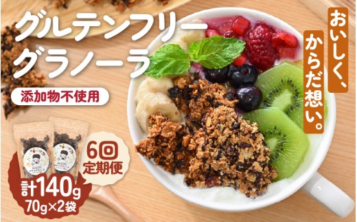  定期便 ≪6ヶ月連続お届け≫ おやつグラノーラ スタンドパック 2袋入り (70g×2袋) 添加物・白砂糖不使用 【オートミール アーモンド おから 小豆 おやつ 健康 栄養 ヨーグルト 牛乳 シリアル 朝ごはん 朝食 加工食品 小分け】 [B-12801]