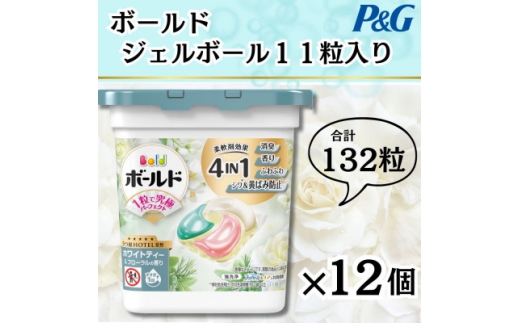 ボールドジェルボール4D心弾けるホワイトティー&フローラルの香り11粒入り×12個(計132粒)【1651832】 2318073 - 群馬県藤岡市