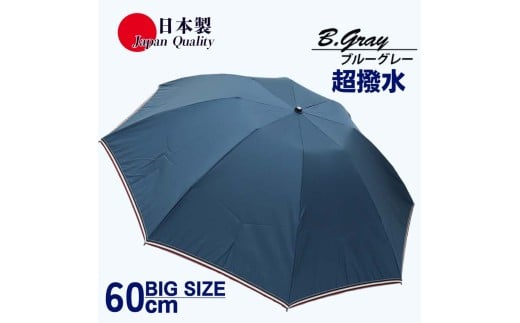 メンズ 雨傘 無地 392301 ブルーグレー 折りたたみ ミラトーレ ミニ傘 60cm 3つ折り 日本製 ／ まちづくり観光振興機構 ロングサイズ 通勤 通学 超撥水 奈良県 田原本町