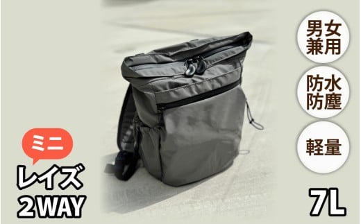 レイズ２WAYミニ GRY【 子育てバッグ ユニセックス 軽いバッグ 撥水 防塵 豊岡鞄 コーデュラ アウトドア 旅行バッグ 通勤バッグ 長く使えるカバン SDGs ファミリーバッグ 】