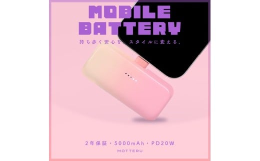 MOTTERU(モッテル) ダイレクトモバイルバッテリー 5,000mAh PD20W対応 USB-Cコネクタ 2台同時充電 PSE適合製品 2年保証（MOT-MB5002） ピーチスフレ【 神奈川県 海老名市 】