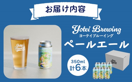 Yotei Brewing クラフトビール ペールエール（350ml缶）6本セット