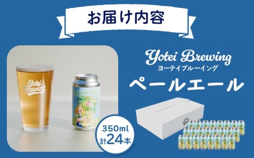 Yotei Brewing クラフトビール ペールエール（350ml缶）24本セット