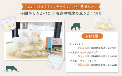 竹下牧場まるごとチーズセット