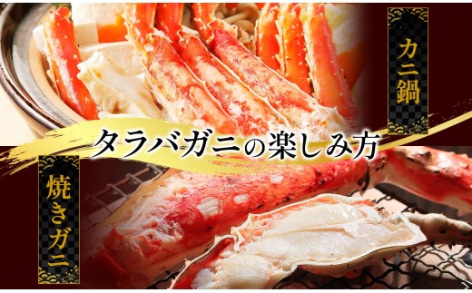 タラバガニ 蟹脚 ボイル 約1kg 5L 【otaru001】