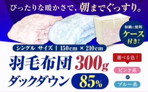 羽毛布団 掛け布団 ふとん ダックダウン シングル 選べる