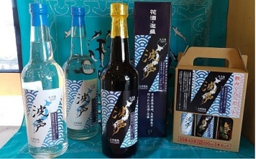 【E019】「波声」セット（30度×600㎖・43度600㎖）飲み比べセット（波声30度・43度・与那国30度×100㎖×3本） 2309092 - 沖縄県与那国町
