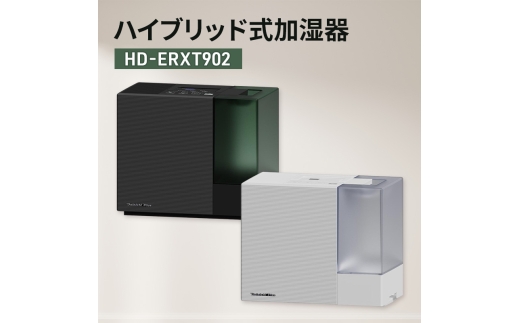ハイブリッド式加湿器　HD-ERXT902　新潟市 家電 ダイニチ工業　(K)チャコールブラック