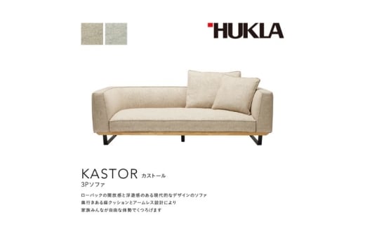 [№5533-0440]カストール3Pソファ(布地:FGランク/脚部:スチール) 高級ソファ 輸入布地 国産家具 座り心地 モダン