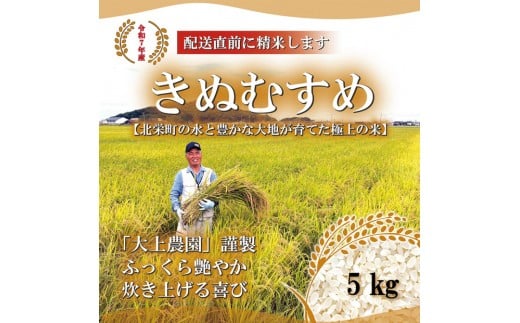 1104.令和7年産　きぬむすめ精米 5kg