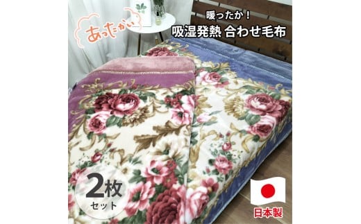 [シングル2枚組]吸湿発熱ふんわりアクリル2枚合わせ毛布(140×200cm)×1セット(ピンク1枚・ブルー1枚) M-6701-2P