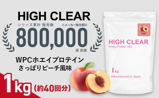 ホエイ プロテイン100 さっぱりピーチ 風味 1kg ｜ 国産 日本製 SDGs ぷろていん タンパク質 たんぱく質 もも ピーチ ビタミン 栄養 健康 筋トレ トレーニング  宮城県 七ヶ浜 ｜ hk-wpc-1000-pc