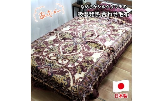 【シングルサイズ】吸湿発熱シルキータッチ2枚合わせ毛布 ピンク1枚 YO-4700-PI