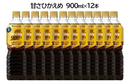ネスカフェ ゴールドブレンド ボトルコーヒー 甘さひかえめ 900ml×12本｜珈琲 アイスコーヒー カフェ ケース ギフト ネスレ [1759]