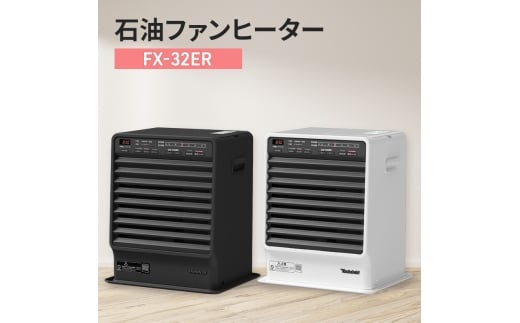 石油ファンヒーター　FX-32ER　新潟市 家電 ダイニチ工業　(K)ストーンブラック