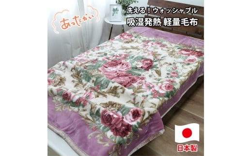 【シングルサイズ】洗える 吸湿発熱 軽量あったか毛布 ピンク1枚 MO-6062-PI