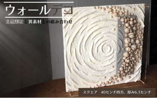 [№5533-0435]ウォールデコ/スクエア(4) インテリア オリジナル 立体インテリア 壁 装飾 花 フラワー 金属  おしゃれ ギフト プレゼント 岐阜県 海津市