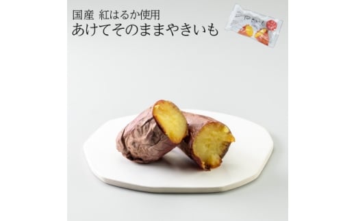 あけてそのままやきいも 15本セット【1670926】