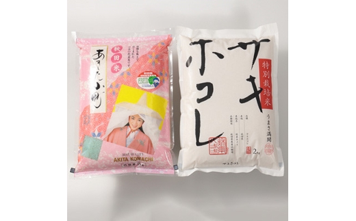 ＜令和7年産＞特別栽培米あきたこまち2kgと特別栽培米サキホコレ2kgの白米食べ比べセット【1671433】 2319876 - 秋田県大潟村