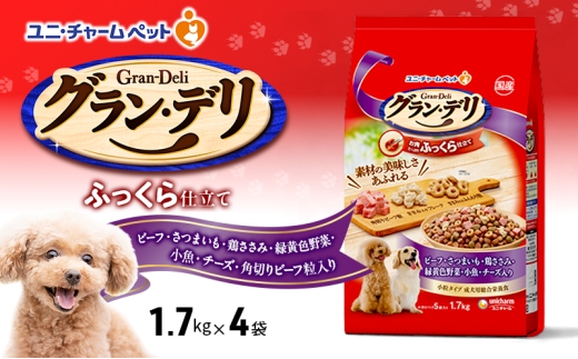 グラン・デリ ふっくら仕立て ビーフ・さつまいも・鶏ささみ・緑黄色野菜・小魚・チーズ・角切りビーフ粒入り 1.7kg×4袋 ペットフード ドッグフード 犬のごはん 犬用フード 犬 ペット ソフト ユニ・チャーム ペット ユニ・ケアー [№5275-0457]