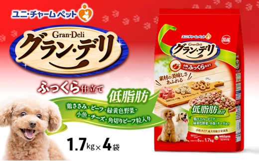 グラン・デリ ふっくら仕立て 低脂肪 鶏ささみ・ビーフ・緑黄色野菜・小魚・チーズ・角切りビーフ粒入り 1.7kg×4袋 ペットフード ドッグフード 犬のごはん 犬用フード 犬 ペット ソフト ユニ・チャーム ペット ユニ・ケアー [№5275-0458]