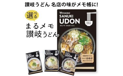 【ふるさと納税】 メモ帳 『 うどんメモ 7個セット』カマ喜riのぶっかけうどん [ メモ帳 讃岐 讃岐うどん 三豊市 文房具 文具 メモ 用紙 可愛い 返礼品 マルモ印刷 ] 2255955 - 香川県三豊市