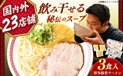 幸ちゃんラーメン1箱（3食入り） 《築上町》【慶史株式会社】 拉麺 らーめん ラーメン [ABEU001]